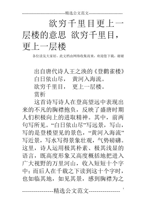 更上一層樓打一成語-圖1