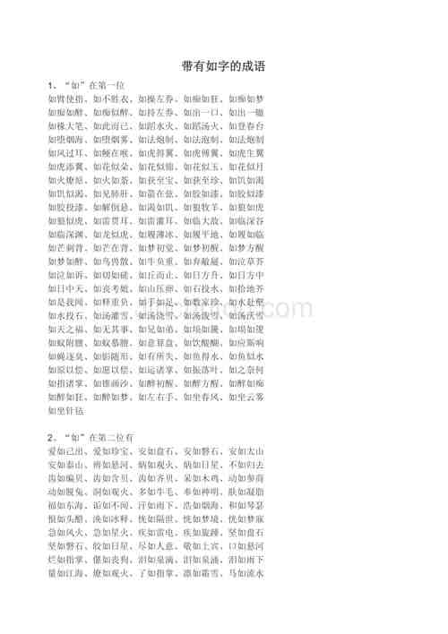 如什么如什么的成語-圖1