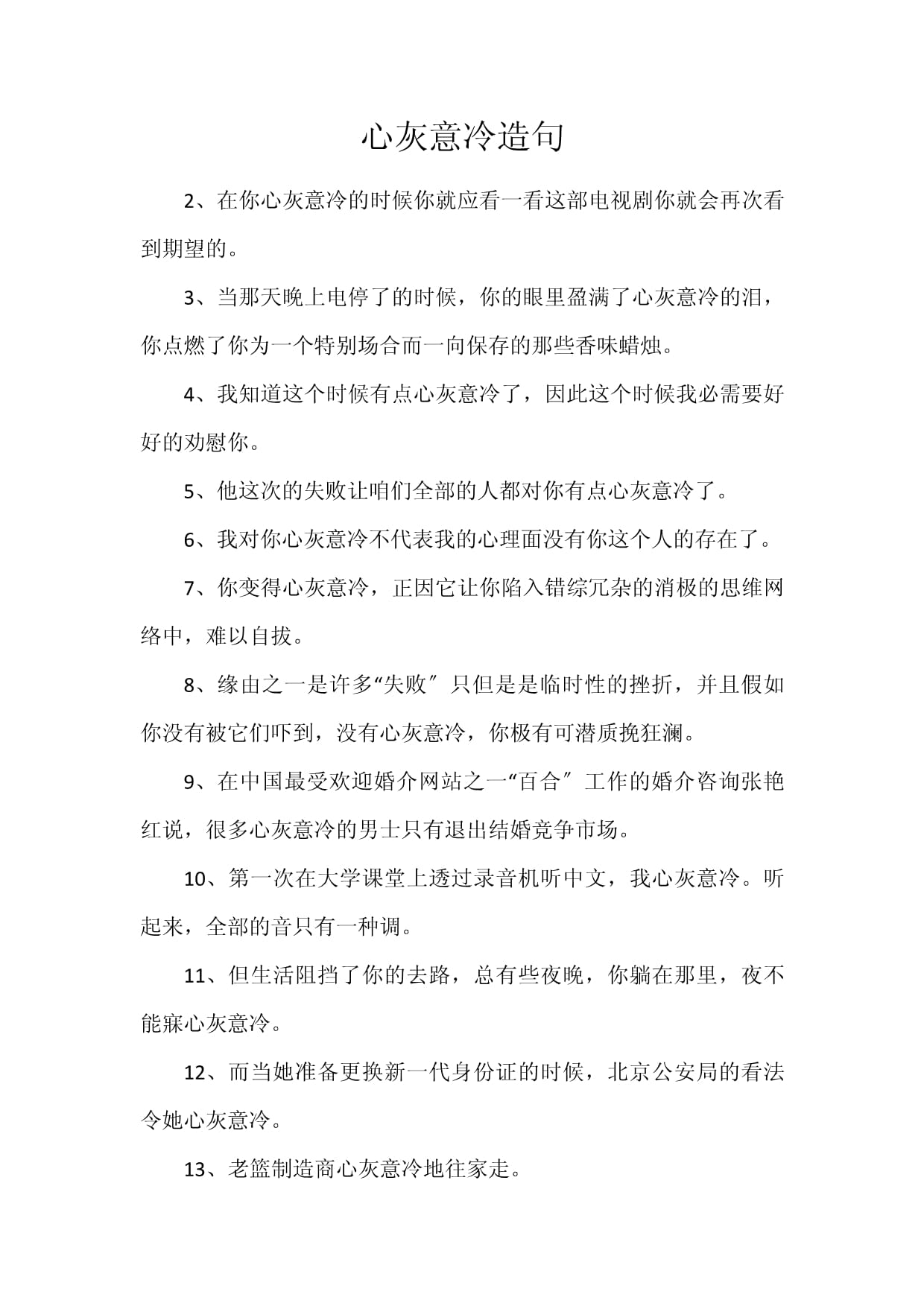 心灰意冷造句-圖1