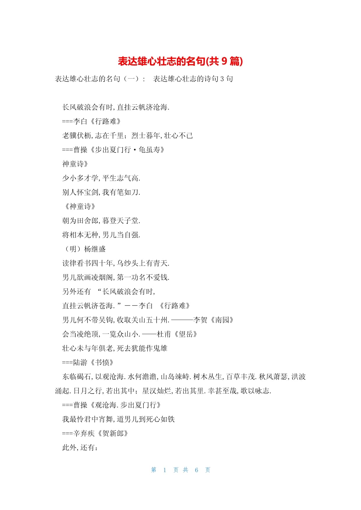 雄心壯志造句-圖1