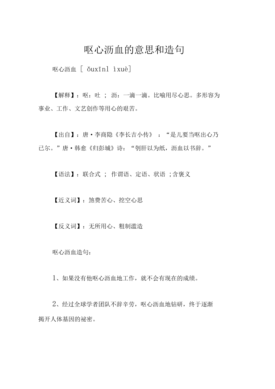 嘔心瀝血的意思-圖1