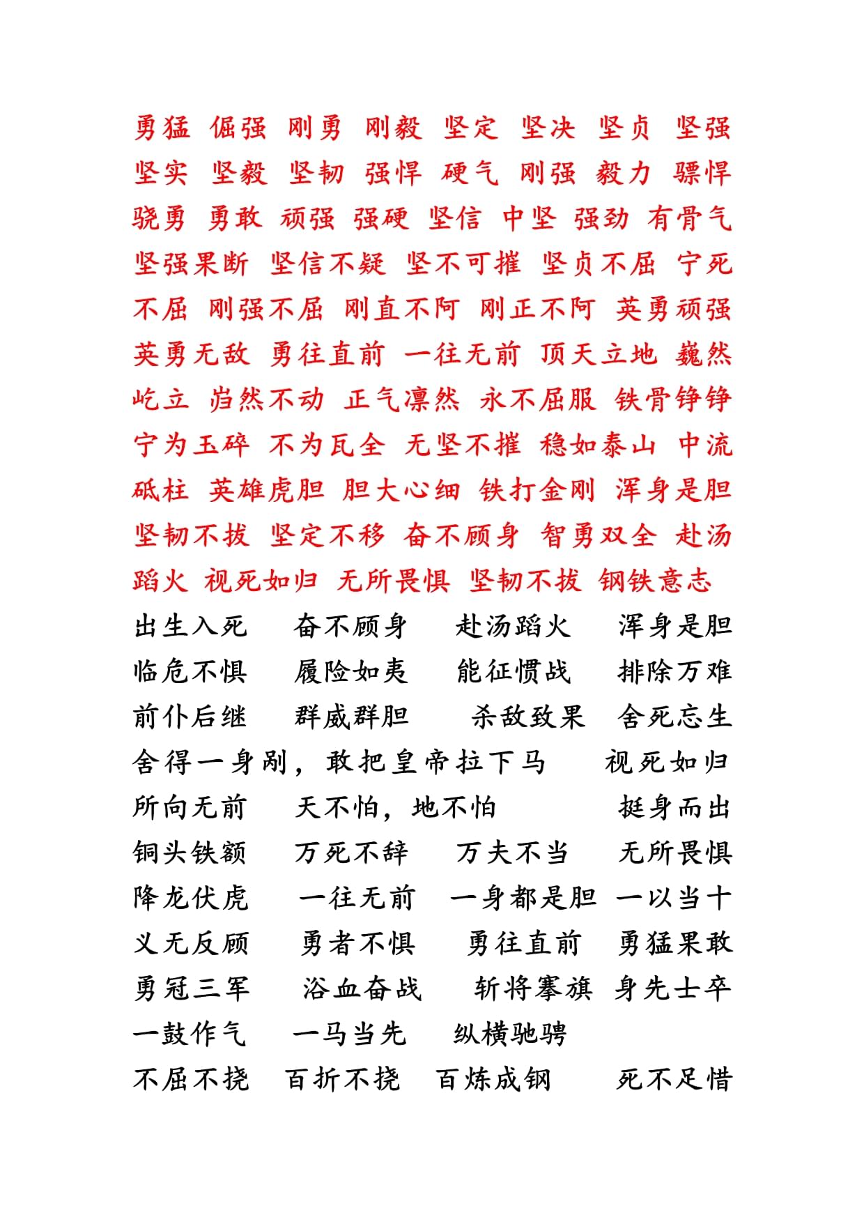 形容英勇無畏的成語-圖1