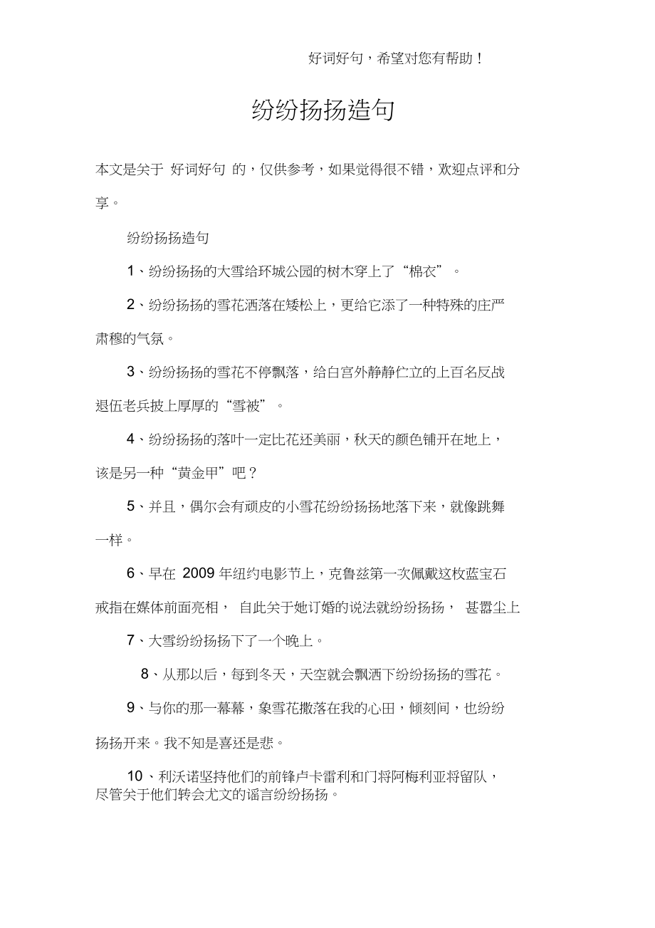 紛紛揚揚造句-圖1