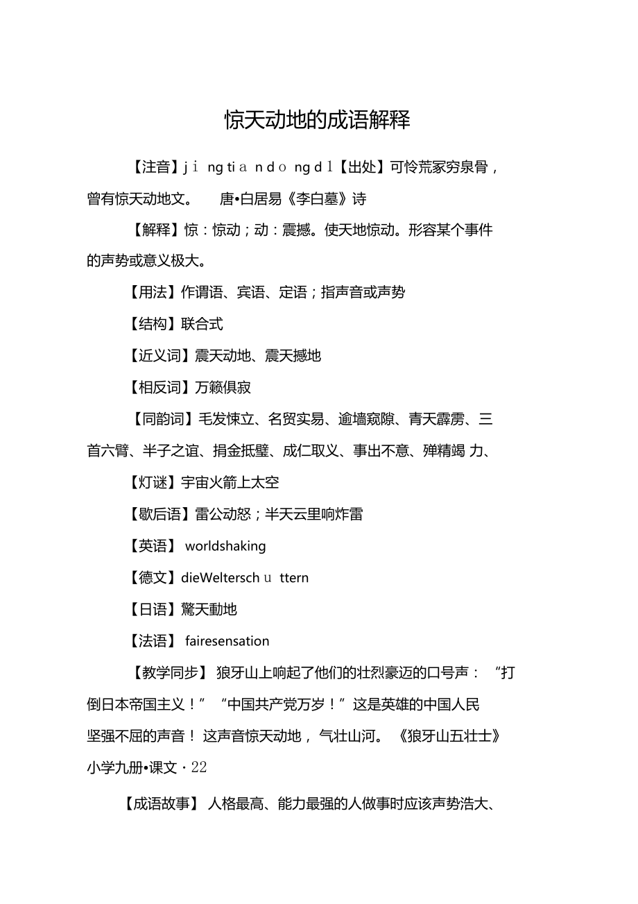 驚天動地的意思-圖1