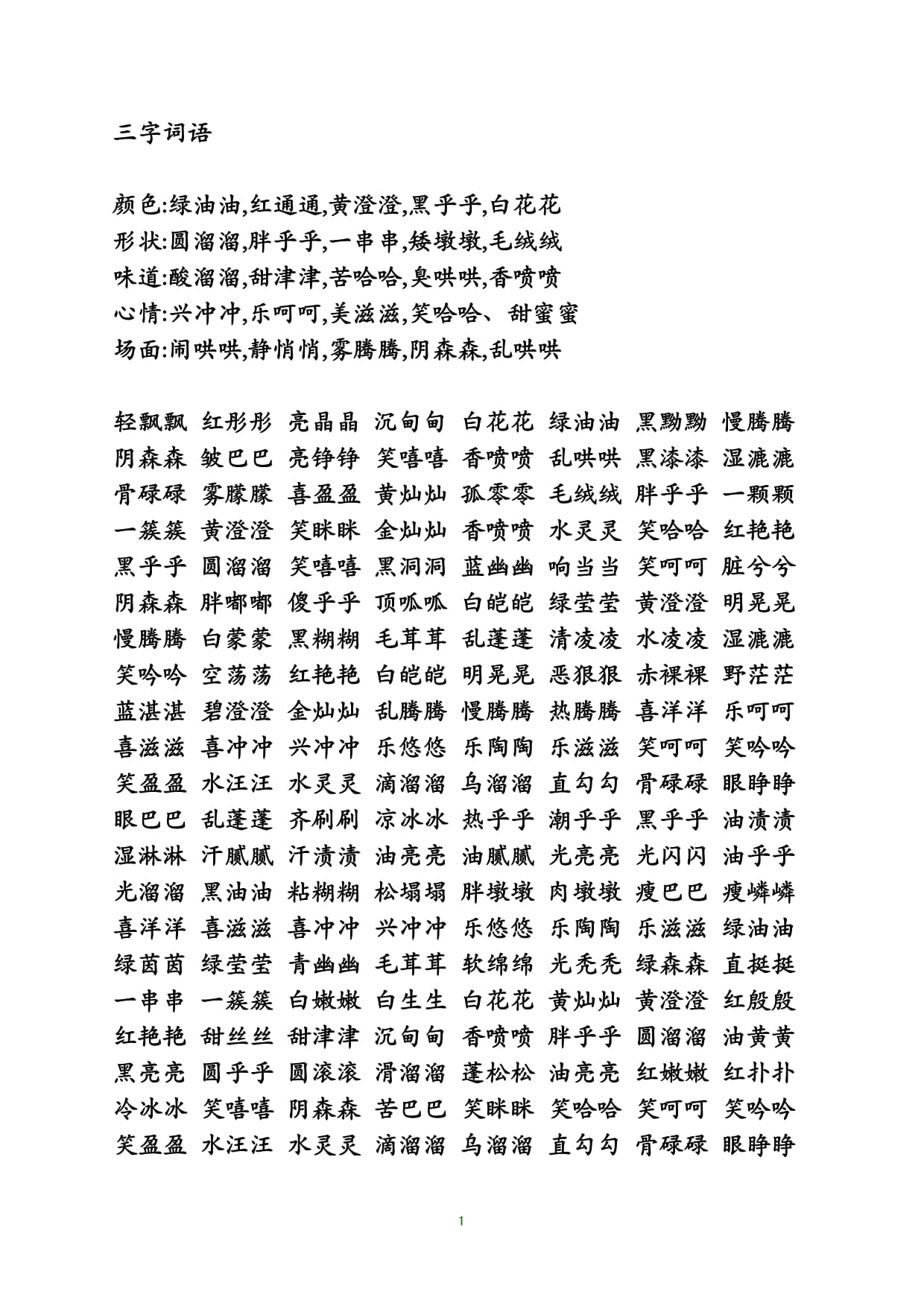三個字的成語-圖1