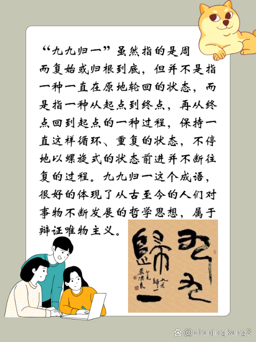 九九歸一是什么意思-圖1