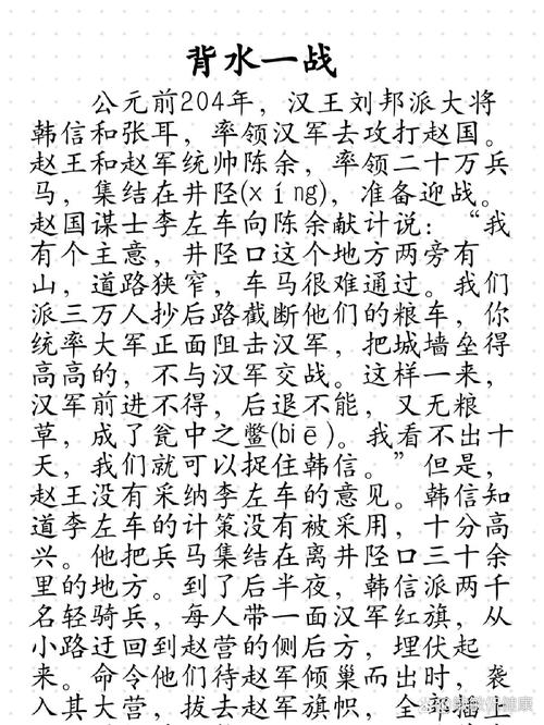 背水一戰的意思-圖1
