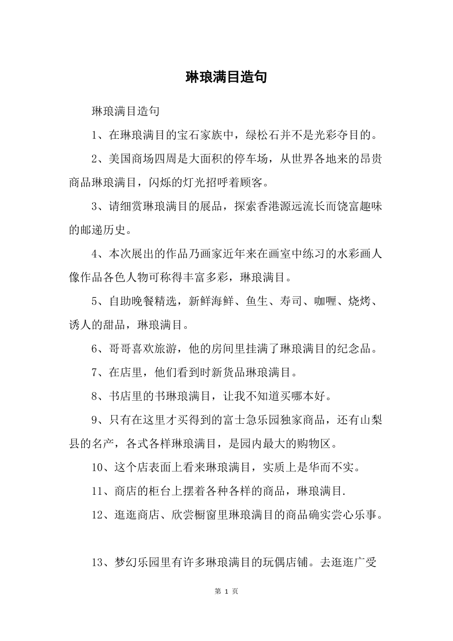 琳瑯滿目造句-圖1