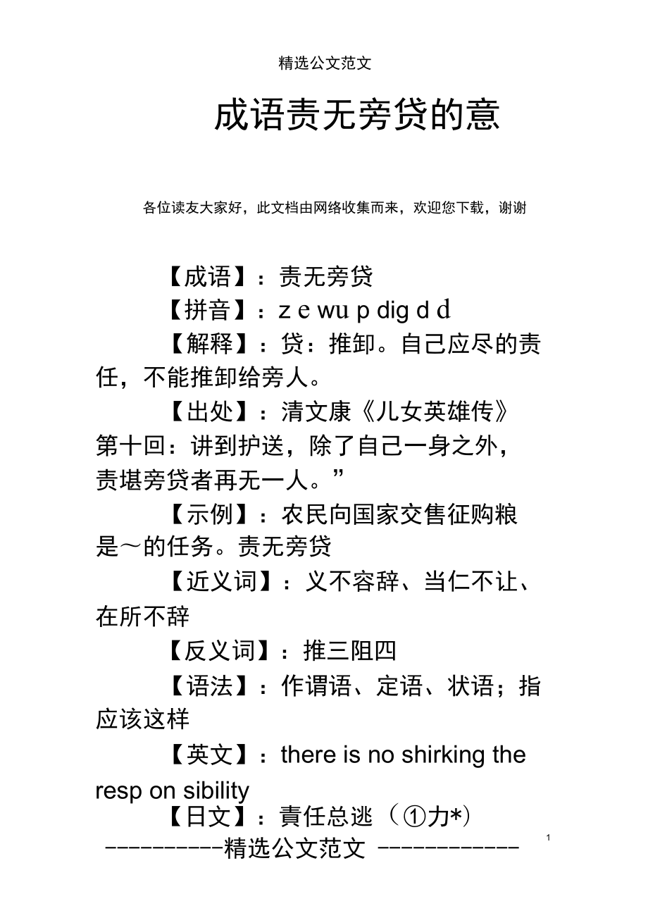 責無旁貸的貸什么意思-圖1