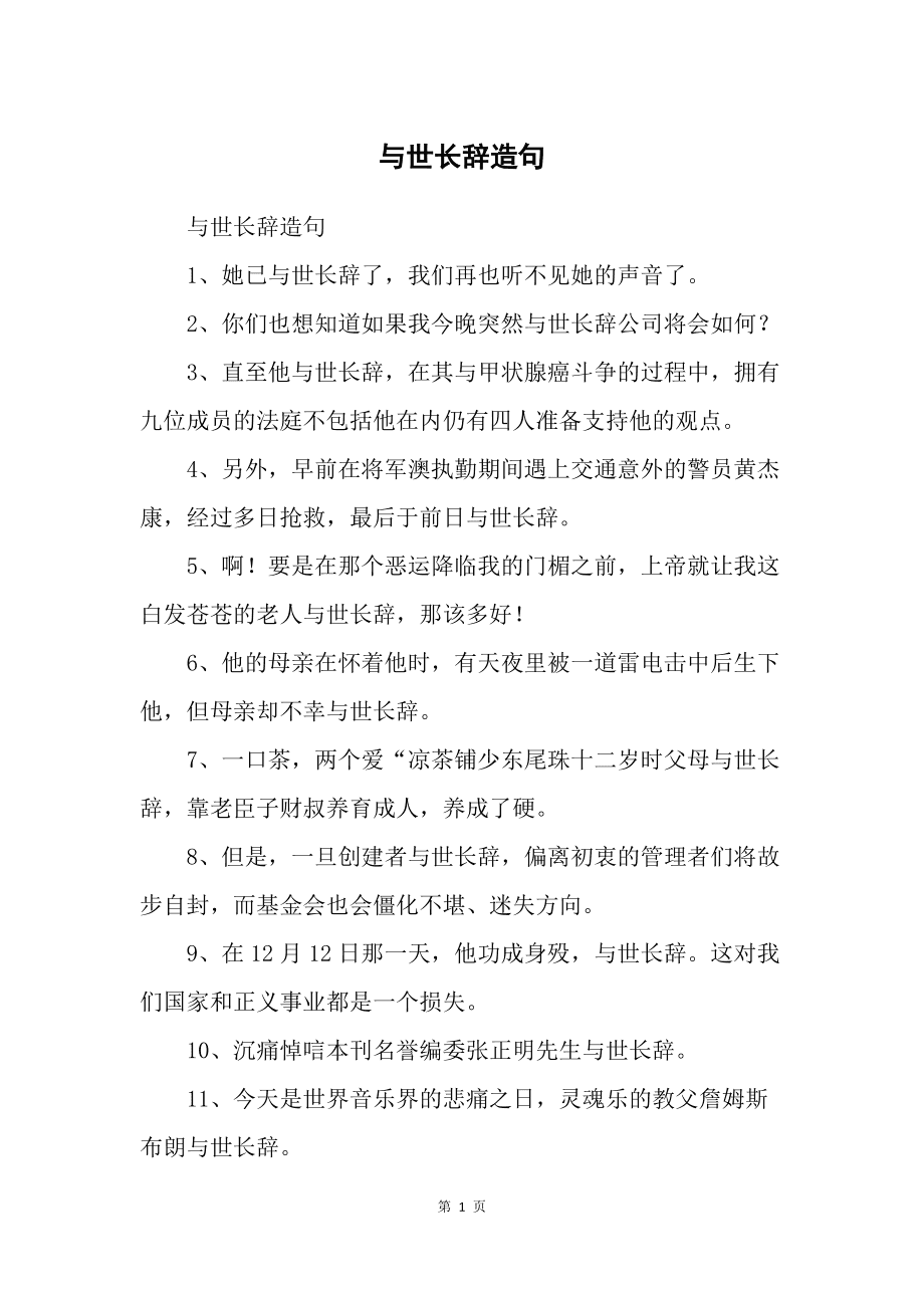 與世長辭造句-圖1