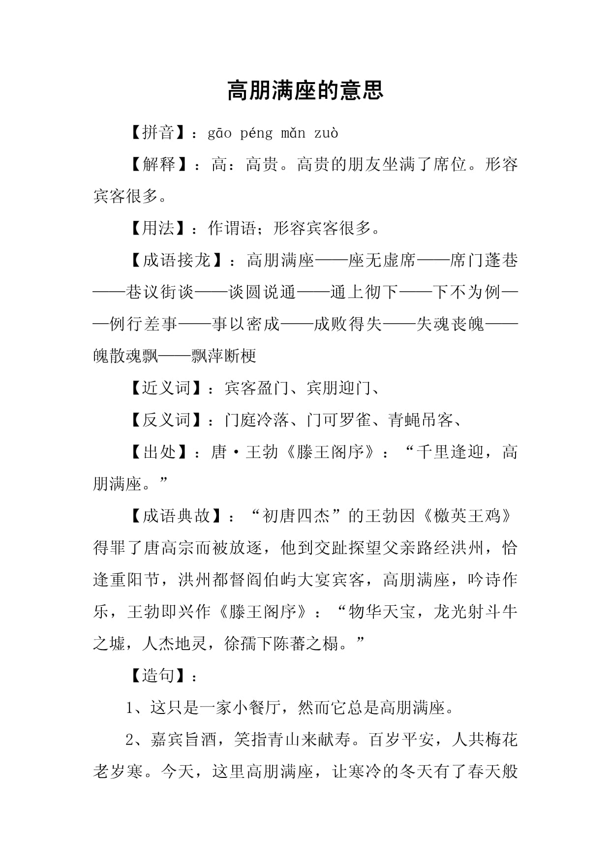 高朋滿座的意思-圖1