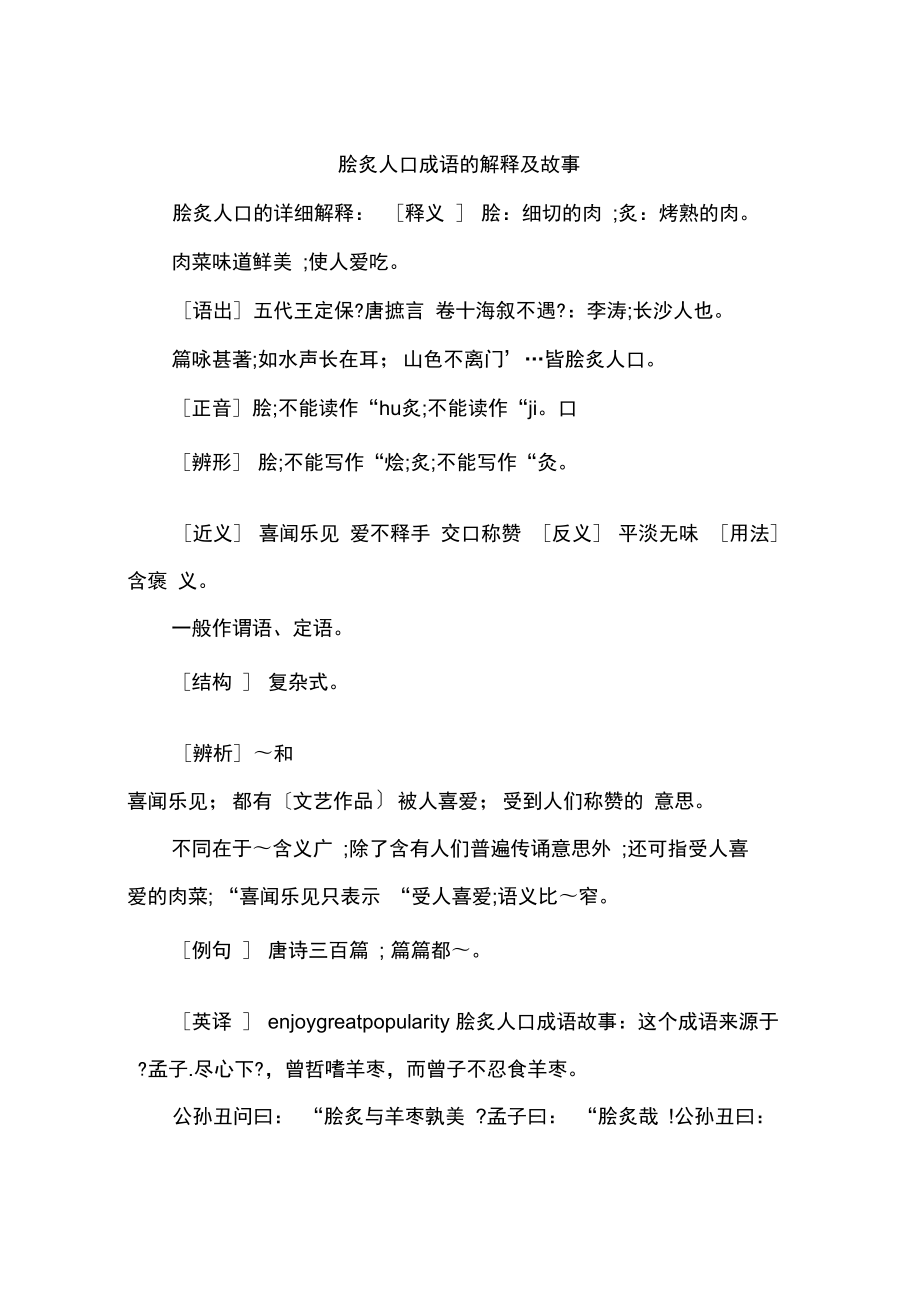 膾炙人口的意思-圖1