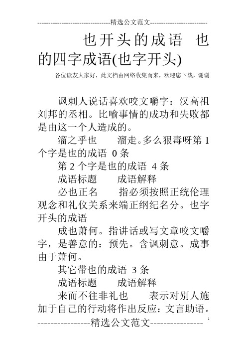 也字開(kāi)頭的成語(yǔ)-圖1
