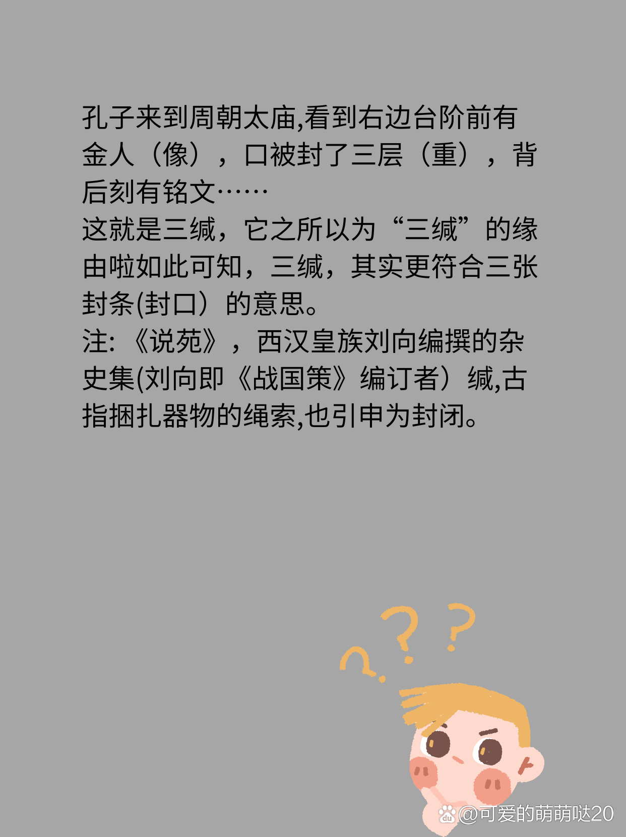 三緘其口是什么意思-圖1