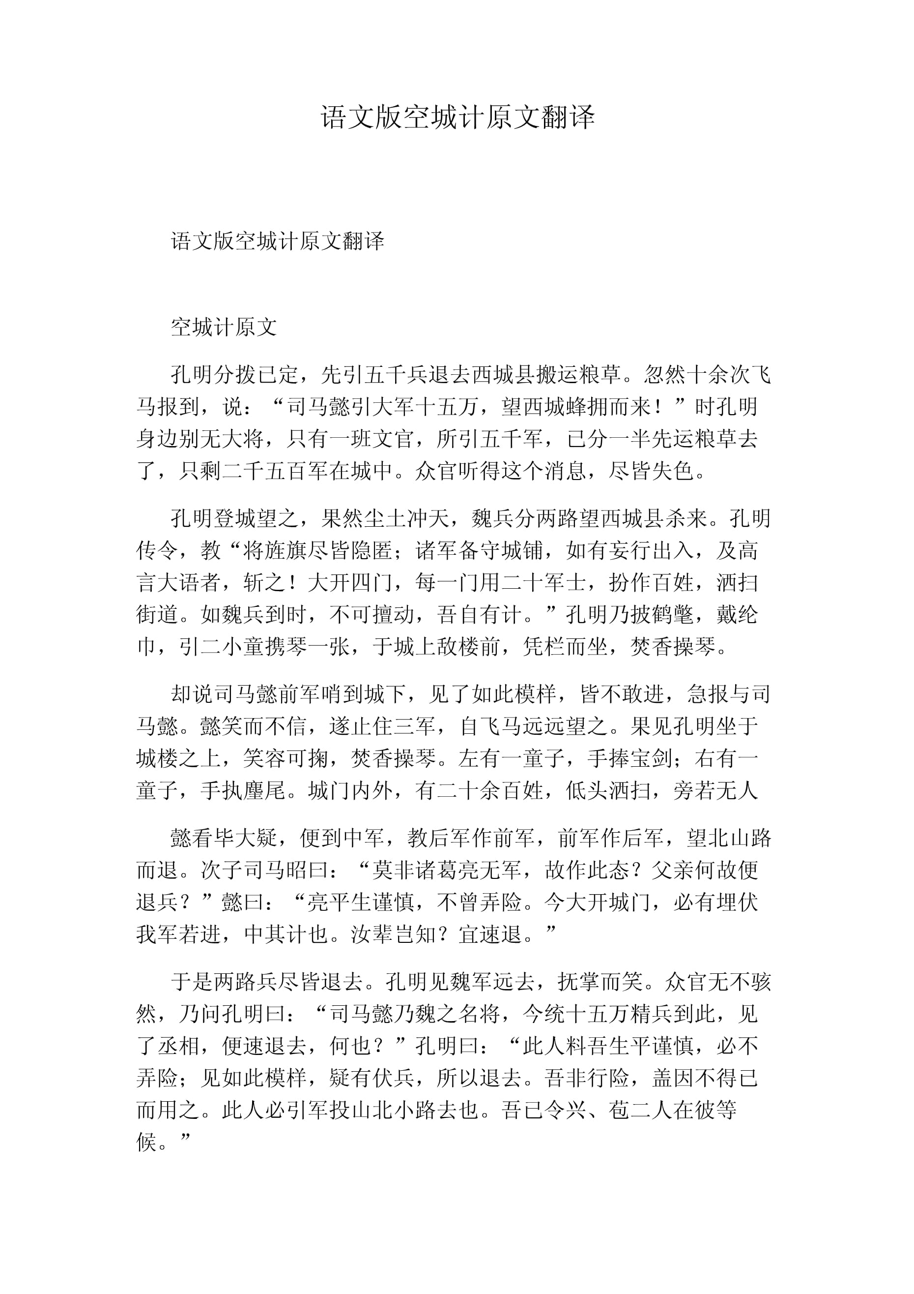 空城計的意思-圖1