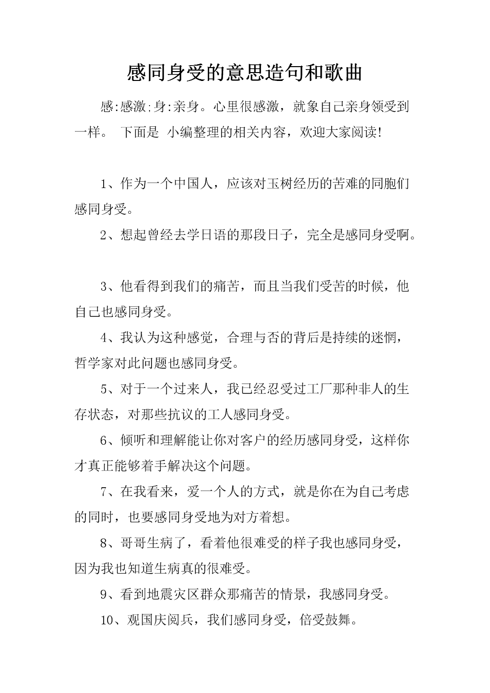 感同身受造句-圖1