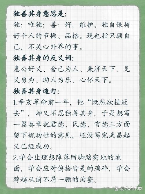 獨善其身什么意思-圖1