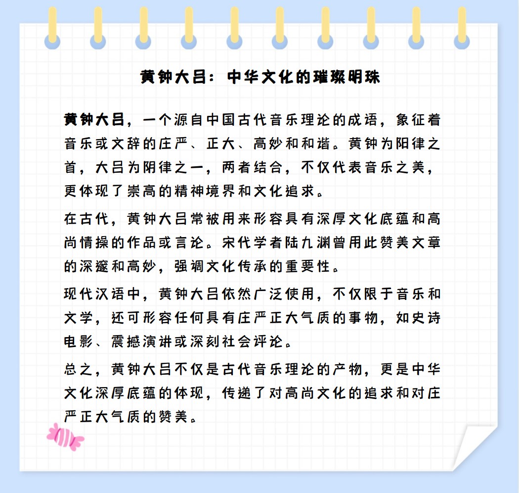 黃鐘大呂是什么意思-圖1