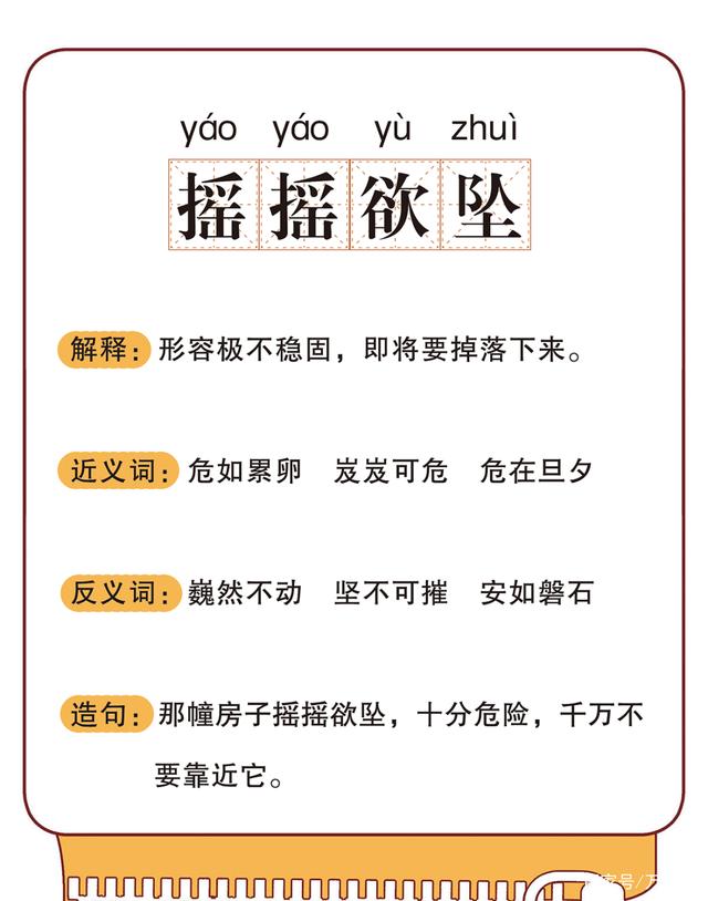 搖搖欲墜的意思-圖1