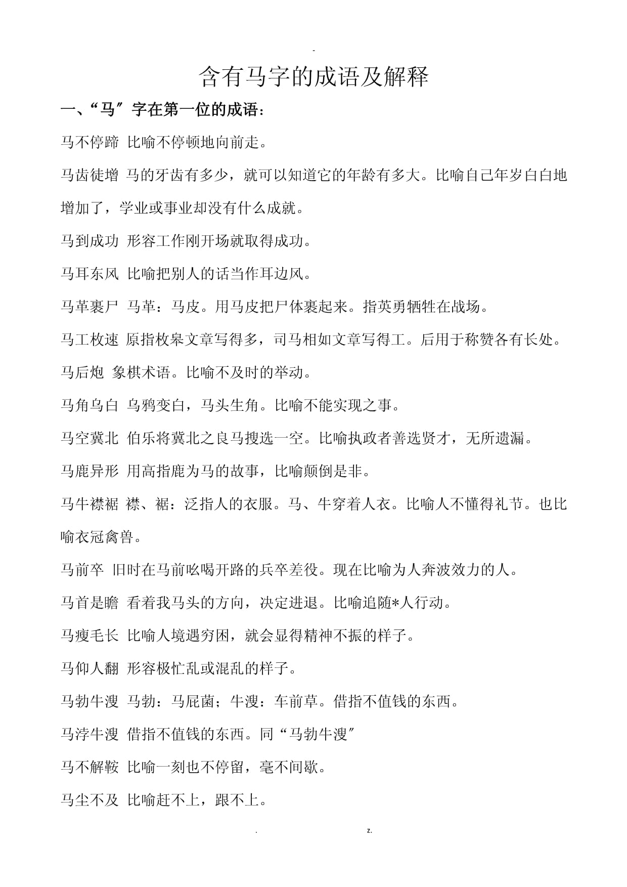 見鞍思馬是什么意思_近義詞_來源-圖1