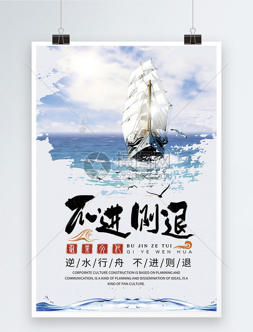 不進則退是什么意思_近義詞_來源-圖1