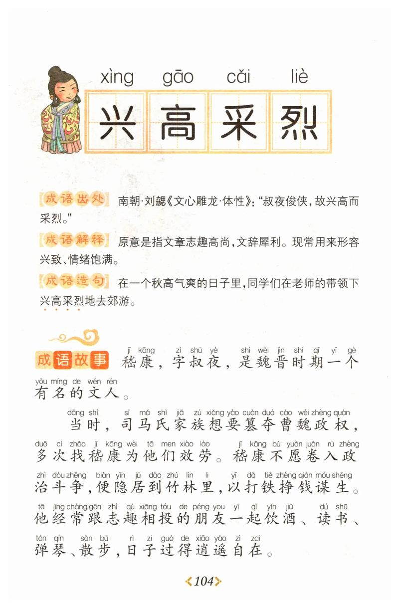 吹毛索瘢是什么意思_近義詞_來源-圖1