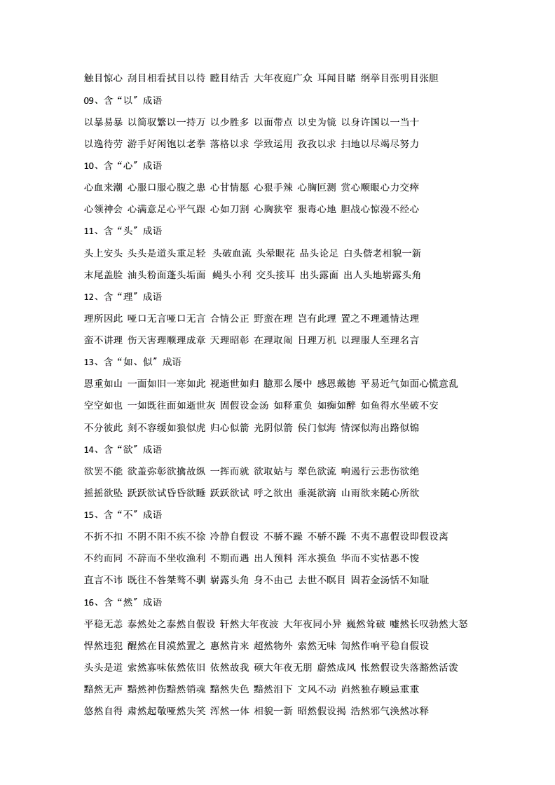 以暴易暴是什么意思_近義詞_來源-圖1