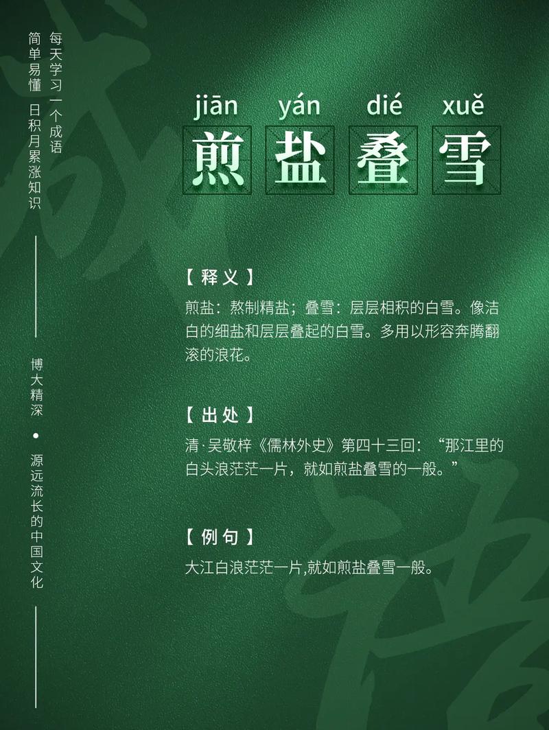 朝齏暮鹽是什么意思_近義詞_來(lái)源-圖1