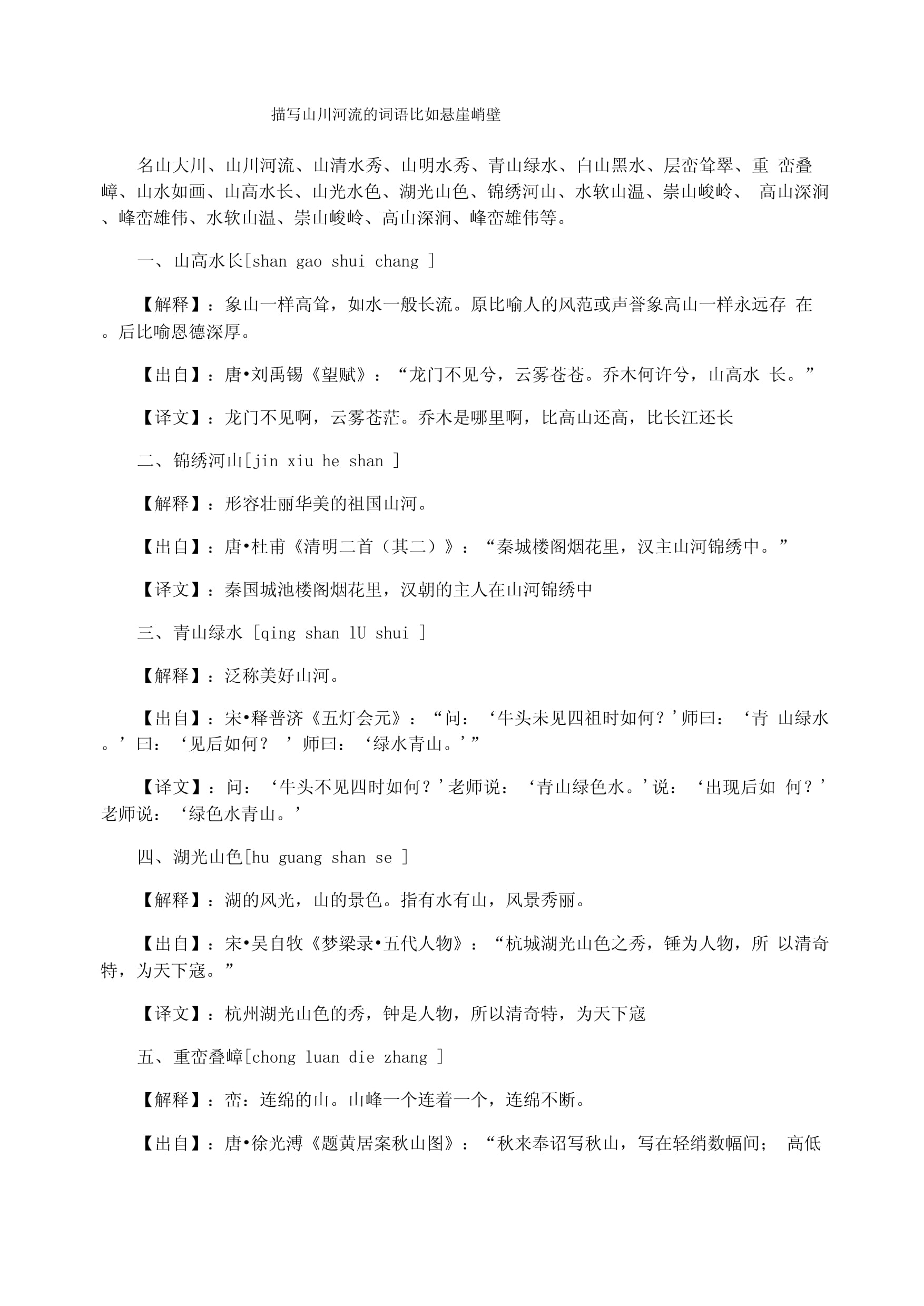 殘山剩水是什么意思_近義詞_來源-圖1