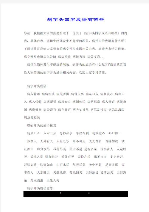 病民害國(guó)是什么意思_近義詞_來(lái)源-圖1