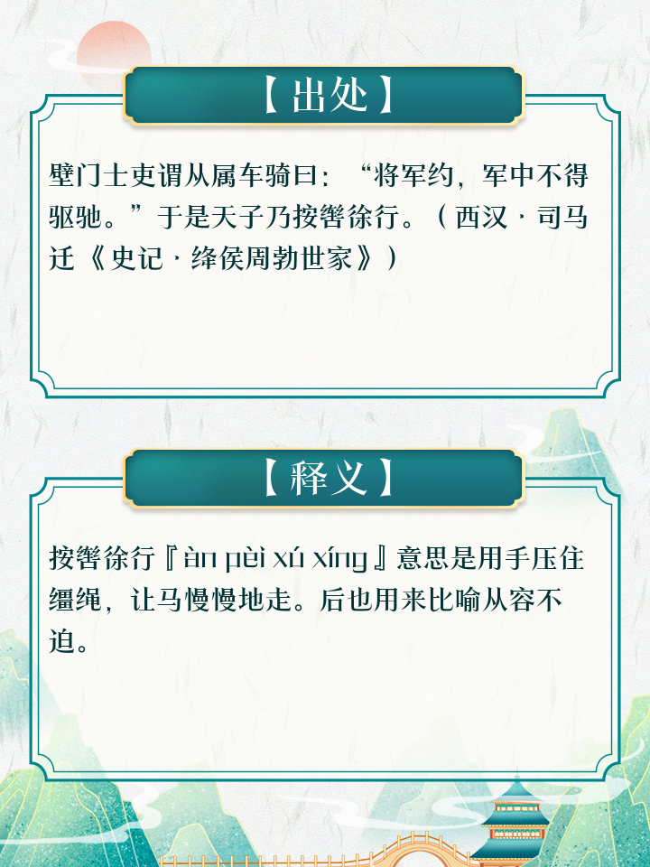 從容不迫是什么意思_近義詞_來源-圖1