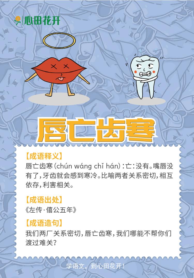 齒亡舌存是什么意思_近義詞_來源-圖1