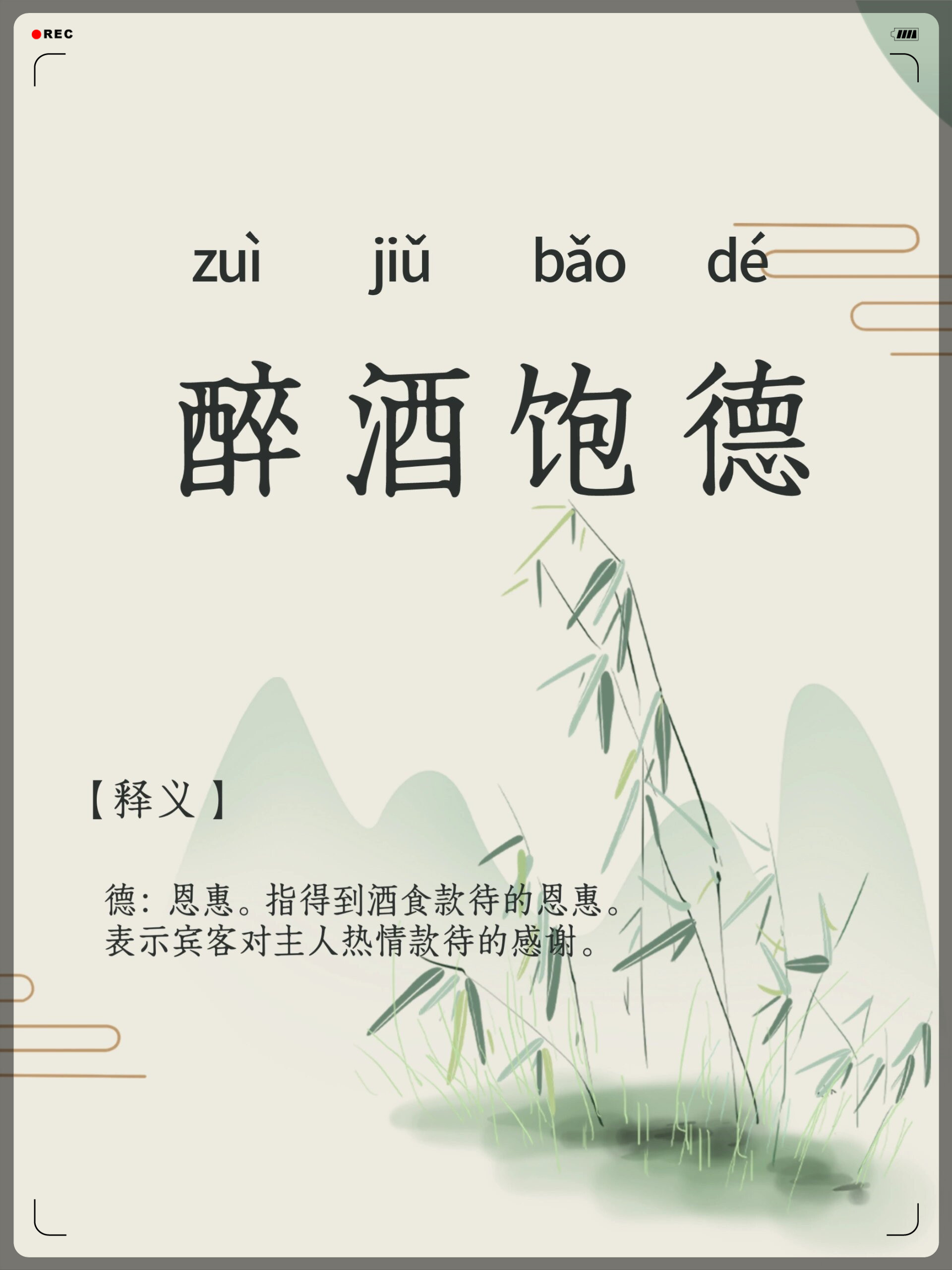 餐風茹雪是什么意思_近義詞_來源-圖1