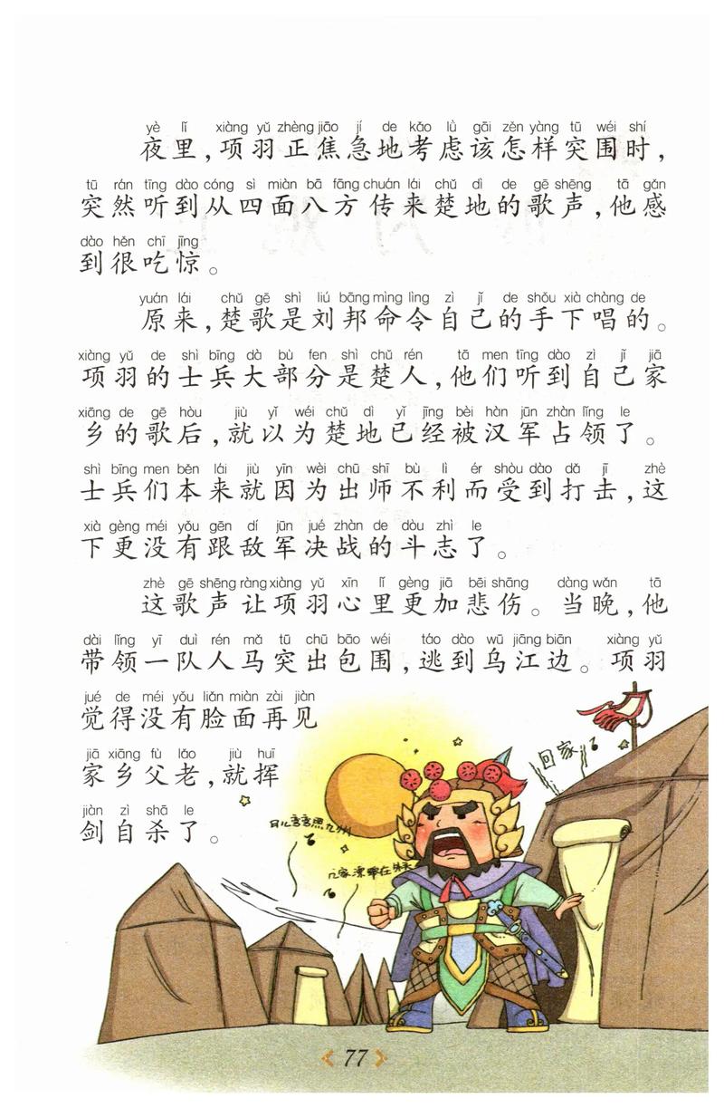 悲歌易水的意思_釋義_出處-圖1