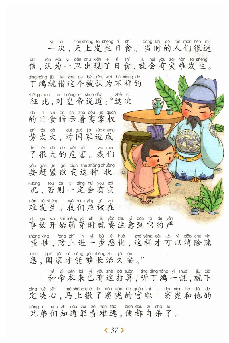 鮑子知我的意思_釋義_出處-圖1