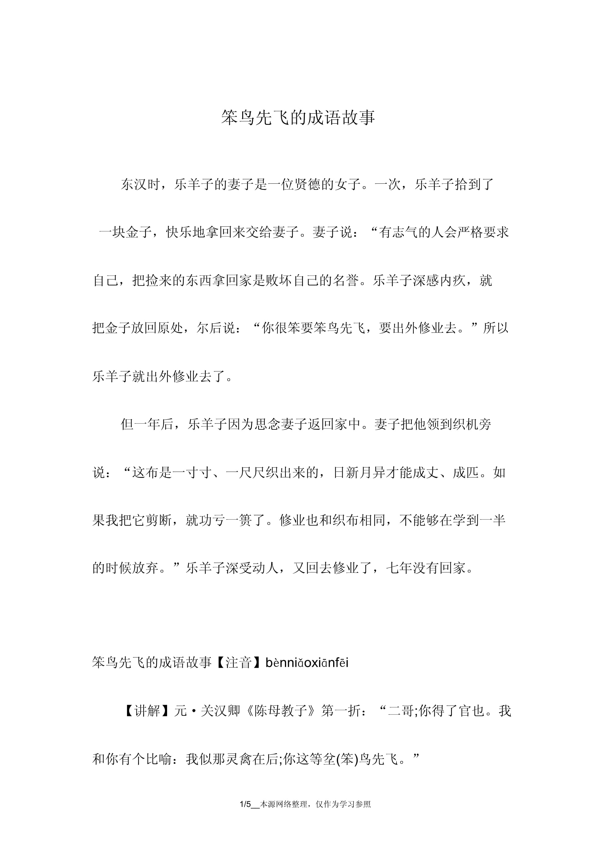 笨鳥先飛的意思_釋義_出處-圖1