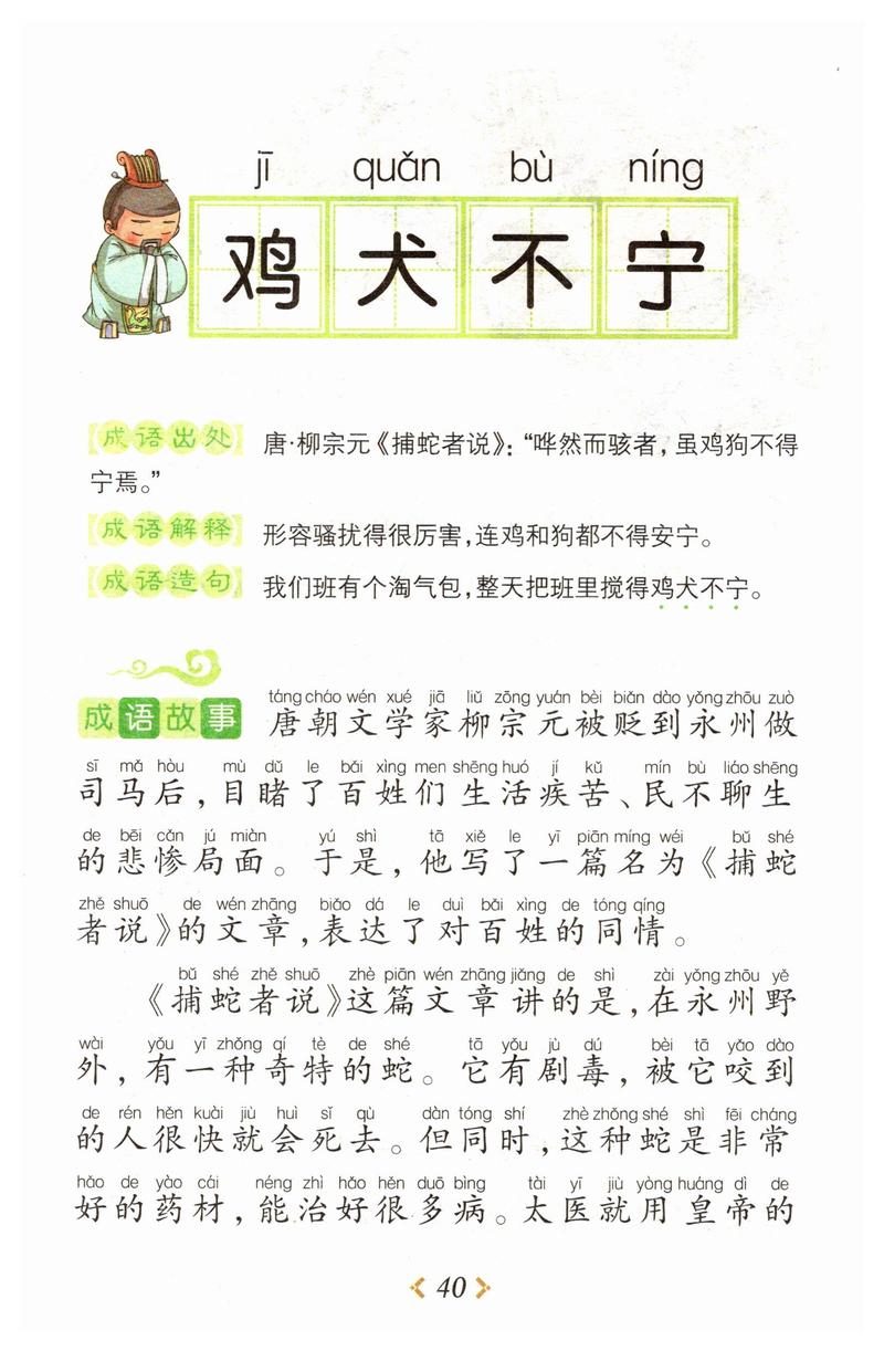 百足之蟲，斷而不蹶的意思_釋義_出處-圖1