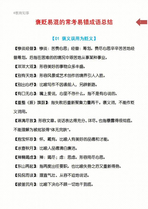 褒貶與奪的意思_釋義_出處-圖1