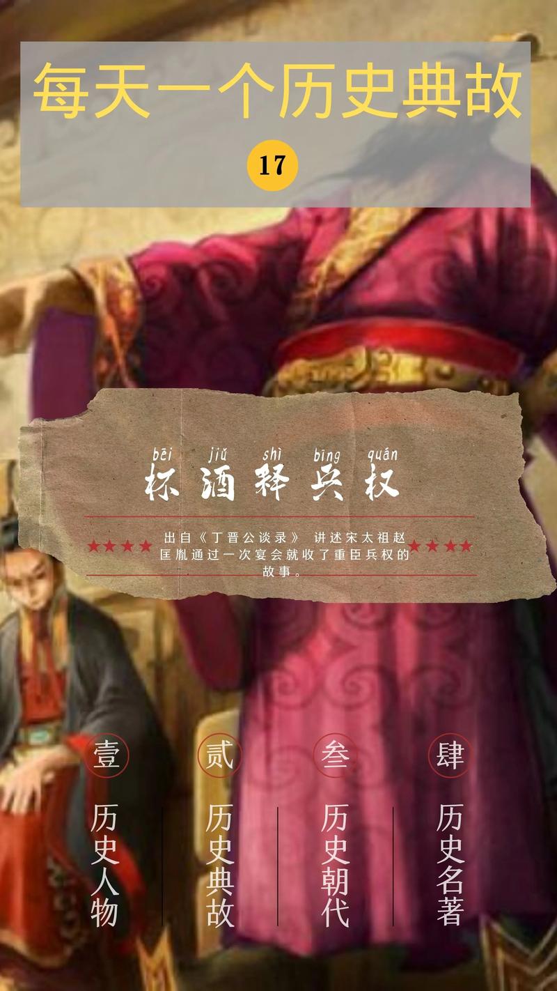 杯酒釋兵權的意思_釋義_出處-圖1