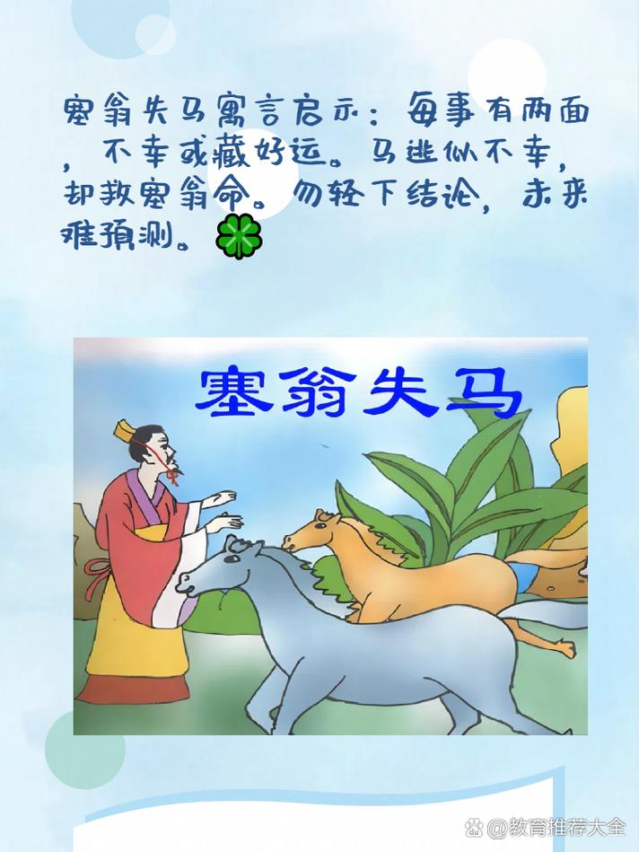 北叟失馬的意思_釋義_出處-圖1
