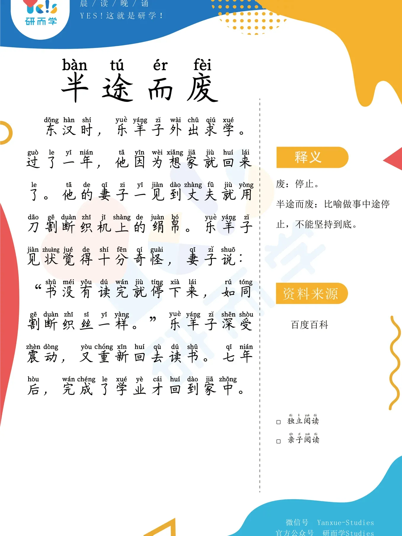 半途而廢的意思_釋義_出處-圖1