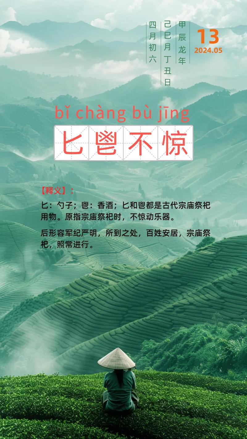 匕鬯無驚的意思_釋義_出處-圖1