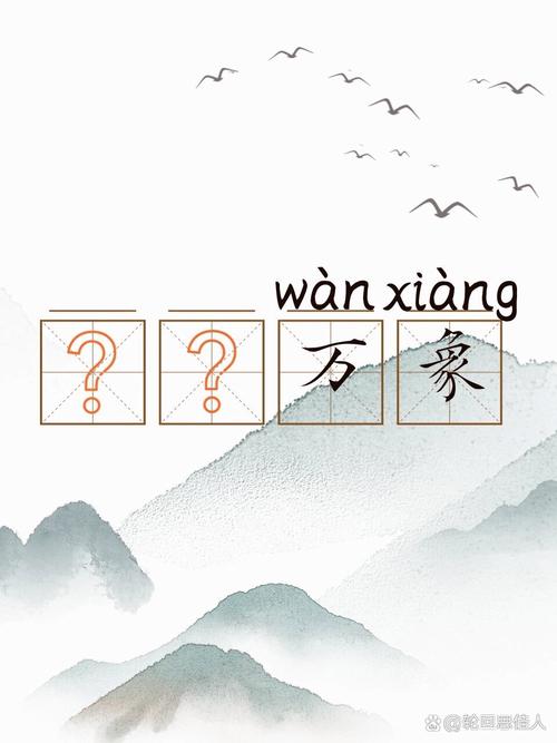 背碑覆局的意思_釋義_出處-圖1