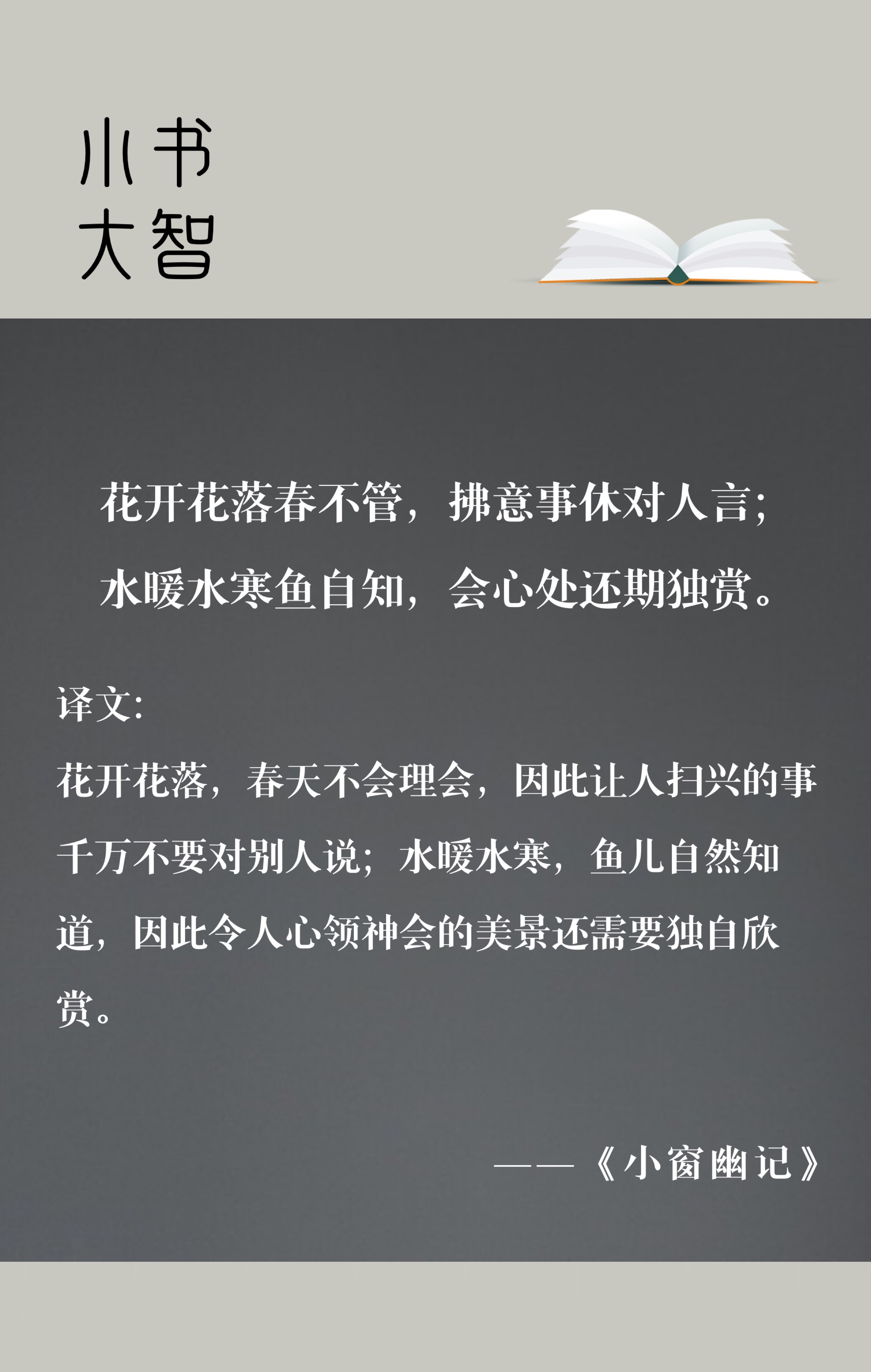 如魚飲水，冷暖自知的解釋_近義詞_反義詞-圖1