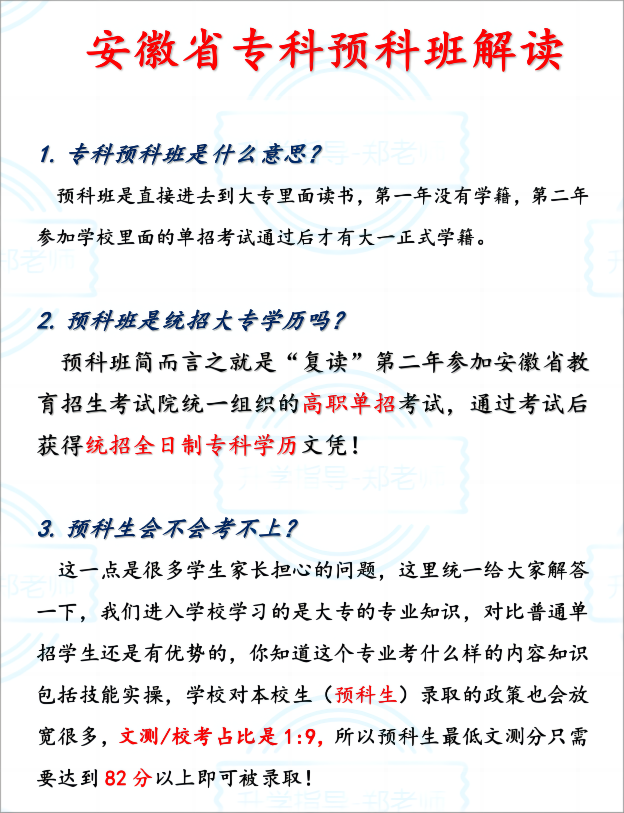 2025年安徽中職考生單招落榜后——可以通過安徽工貿(mào)預(yù)科班升學(xué)（0+3)-圖1