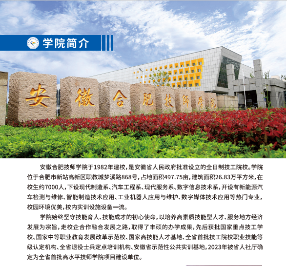 2025年合肥技師學(xué)院報(bào)名流程詳解：招生辦電話(huà)+免學(xué)費(fèi)政策-圖1