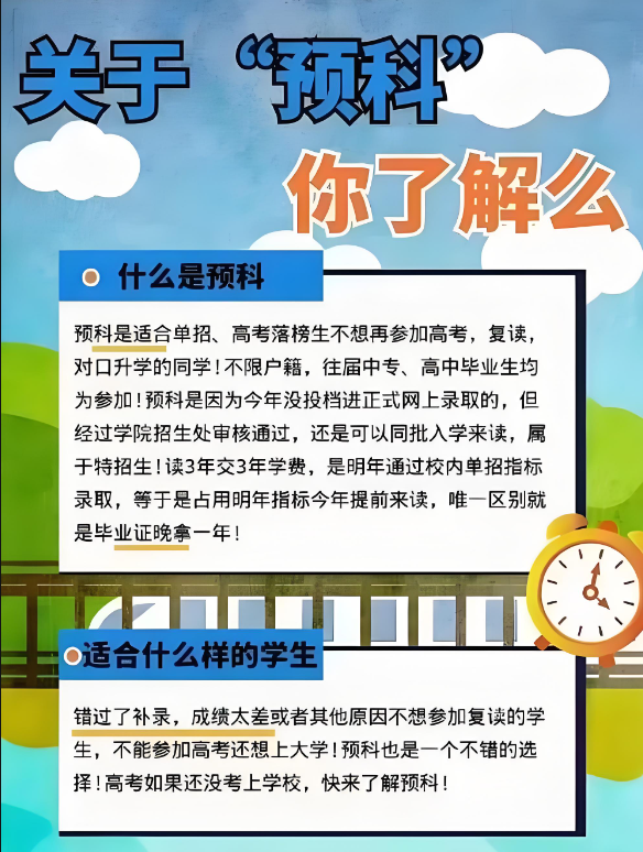 2025安徽中職升學指南：滑檔后預科班如何圓夢公辦院校？——官方最新發(fā)布-圖1