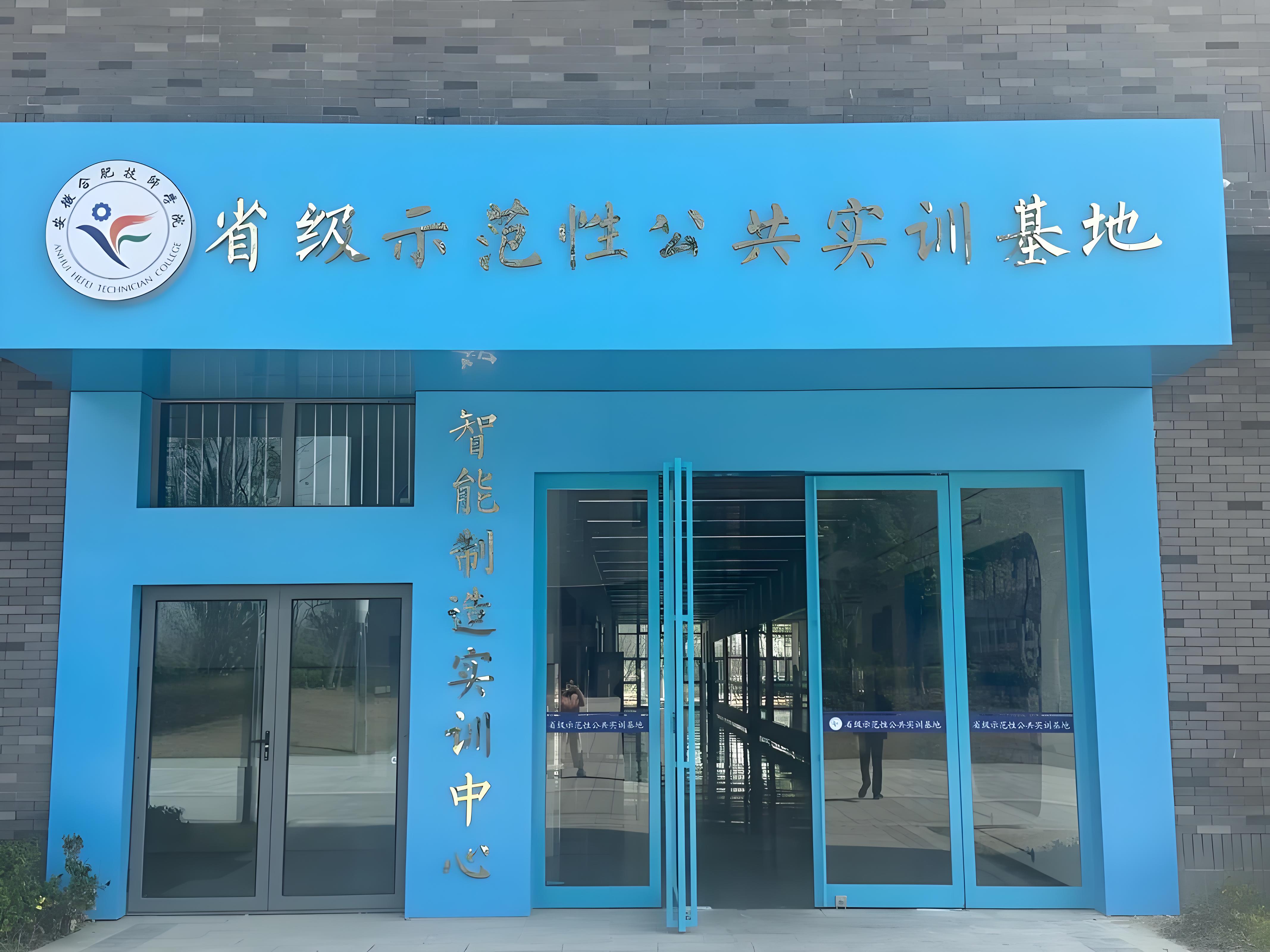 2025年安徽征兵新政策下，初中低分生參軍新路徑解析 ——合肥技師學(xué)院"技能+兵員"培養(yǎng)模式助力升學(xué)與入伍-圖1