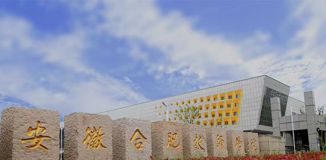 初中畢業想學技術？合肥技師學院2025招生，低分錄取+0學費！-圖1