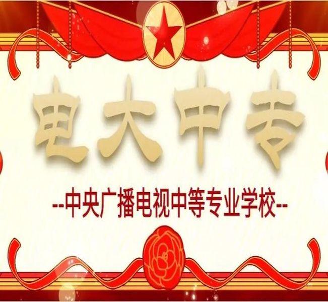 電大中專的實用價值：幫你填補學歷空白，提升競爭力！-圖1